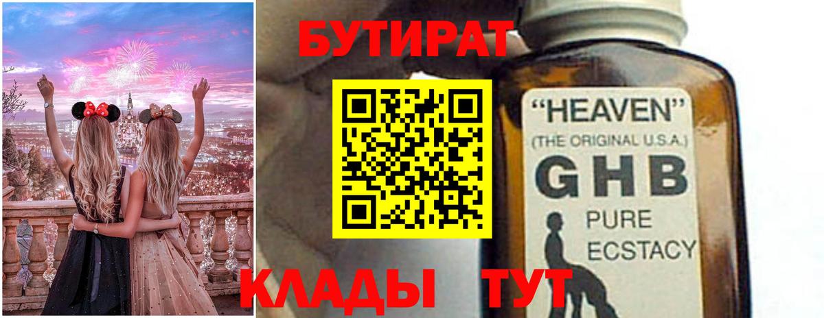 Бутират жидкий экстази  Вход с VPN  Азов 