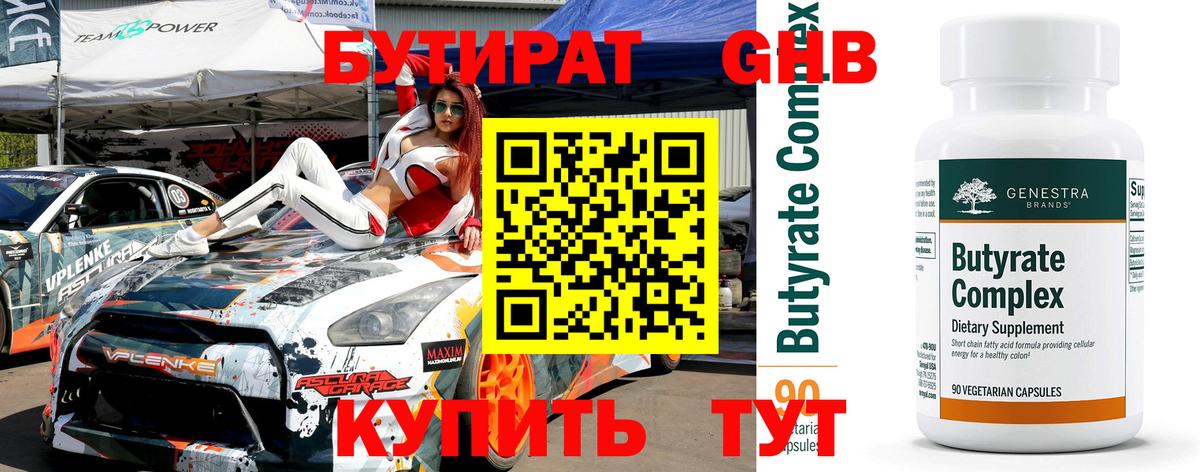 Бутират Butirat Азов