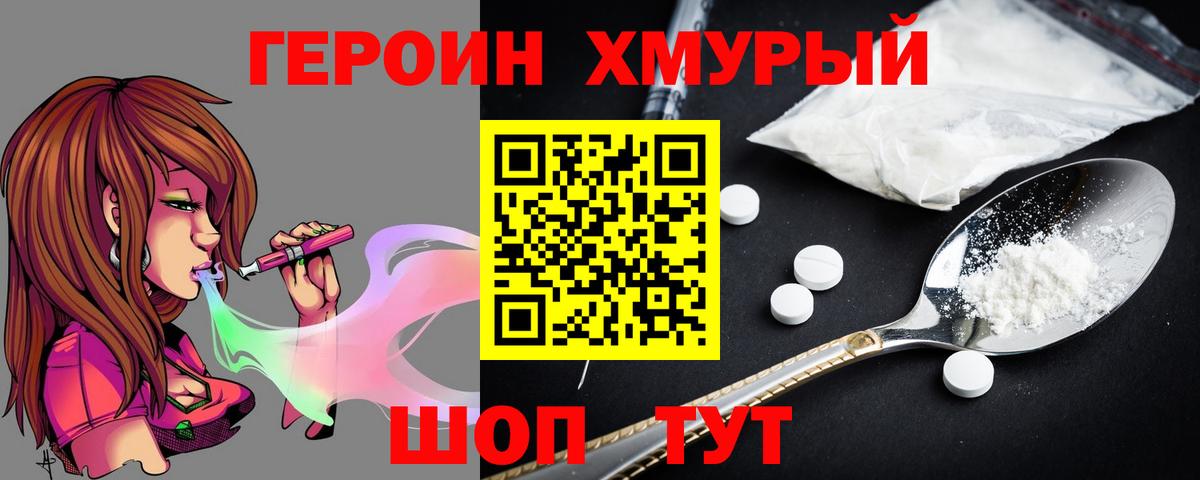 Героин VHQ  Вход с VPN  ГЕРОИН  Азов 
