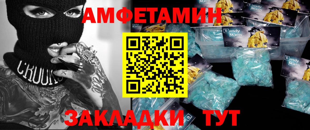 МЕТАМФЕТАМИН кристалл Азов